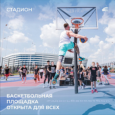 Открытие Центра уличного баскетбола 